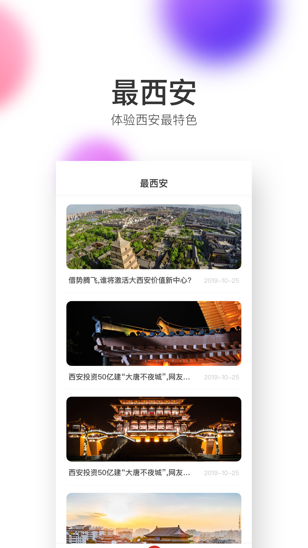 西安地铁v2.5.0.1截图2