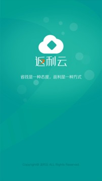 返利云应用截图1