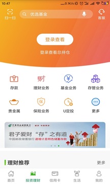 郵儲(chǔ)銀行截圖