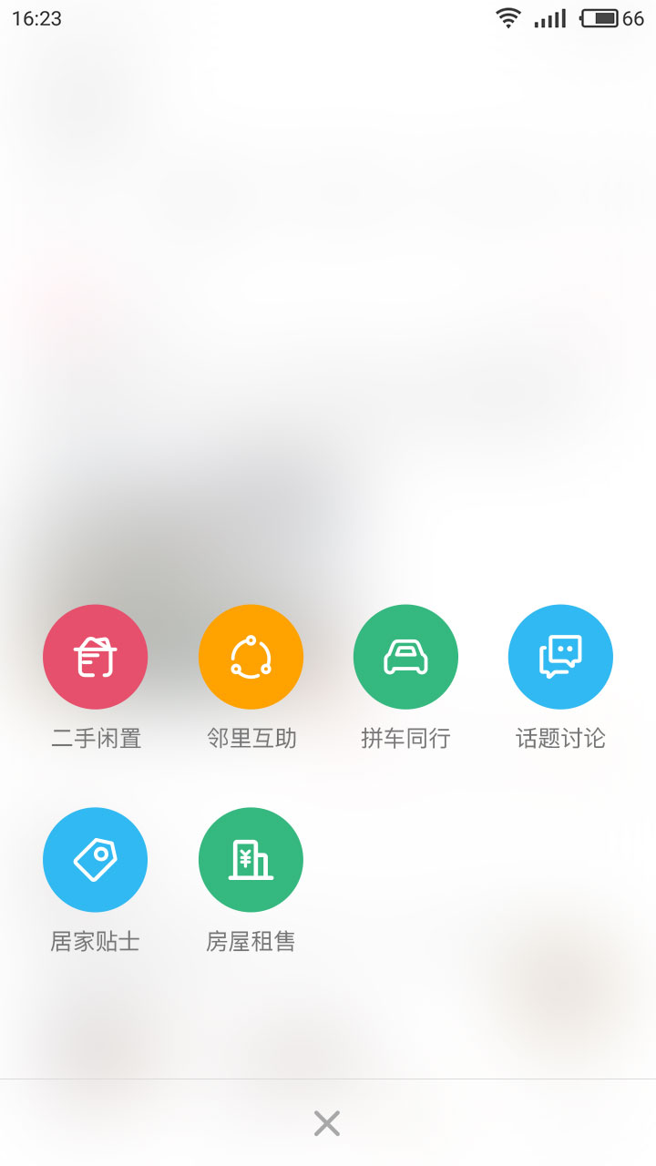 招呼社区截图5