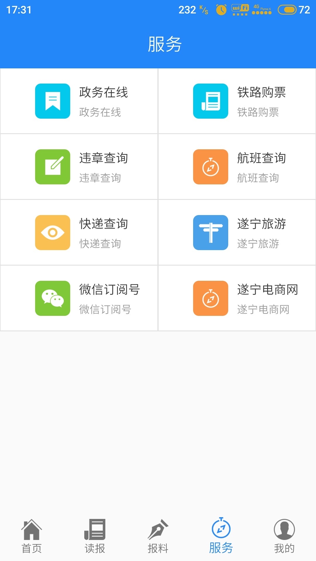 遂宁v4.0.2截图2