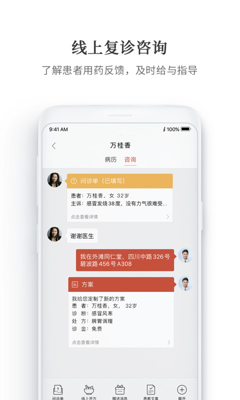 大家中医v4.9.4截图2