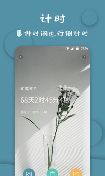計(jì)時(shí)器截圖