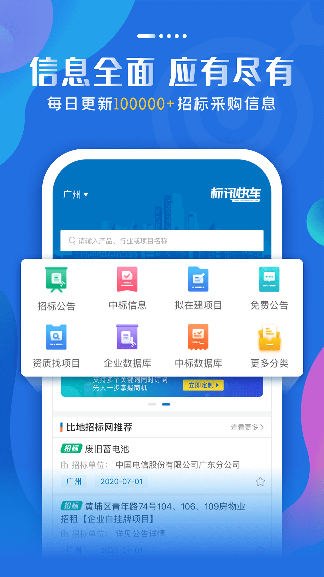 标讯快车v3.4.2截图1