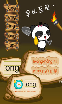 熊貓拼音截圖