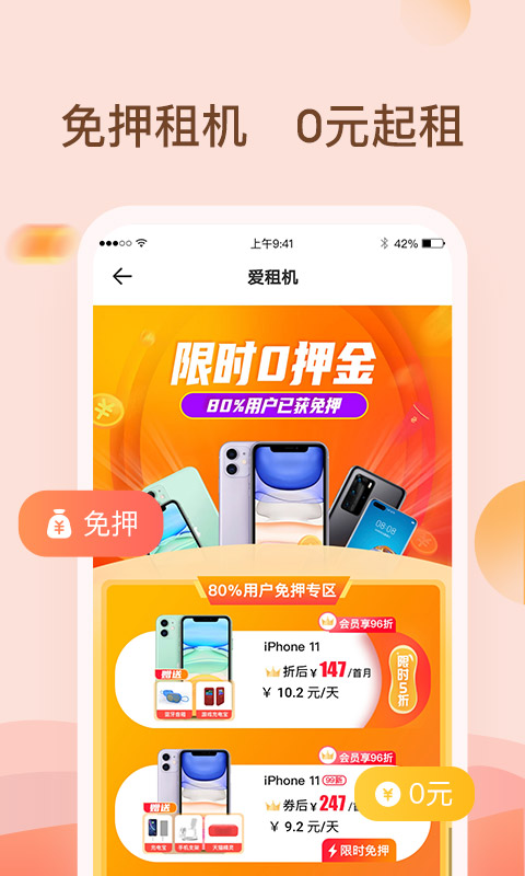 爱租机v3.2.0截图4