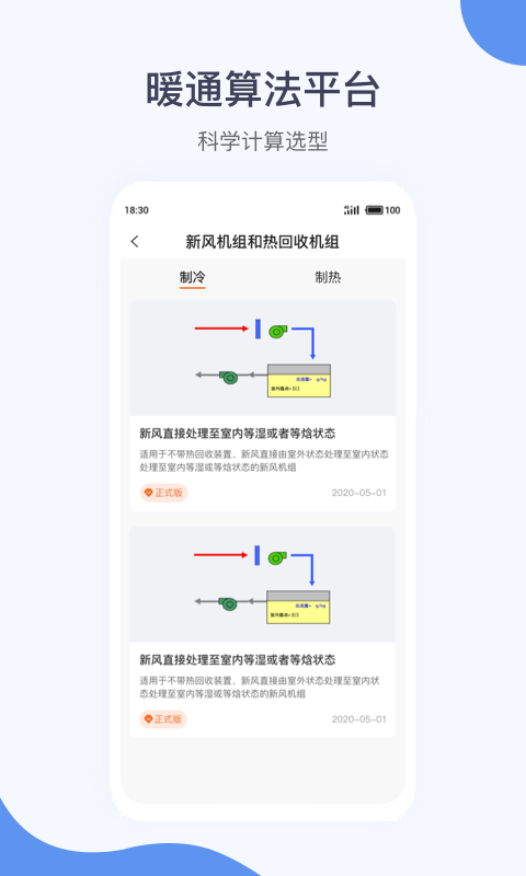 暖通大师截图3