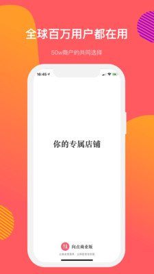 向点商业版v1.7.1截图1