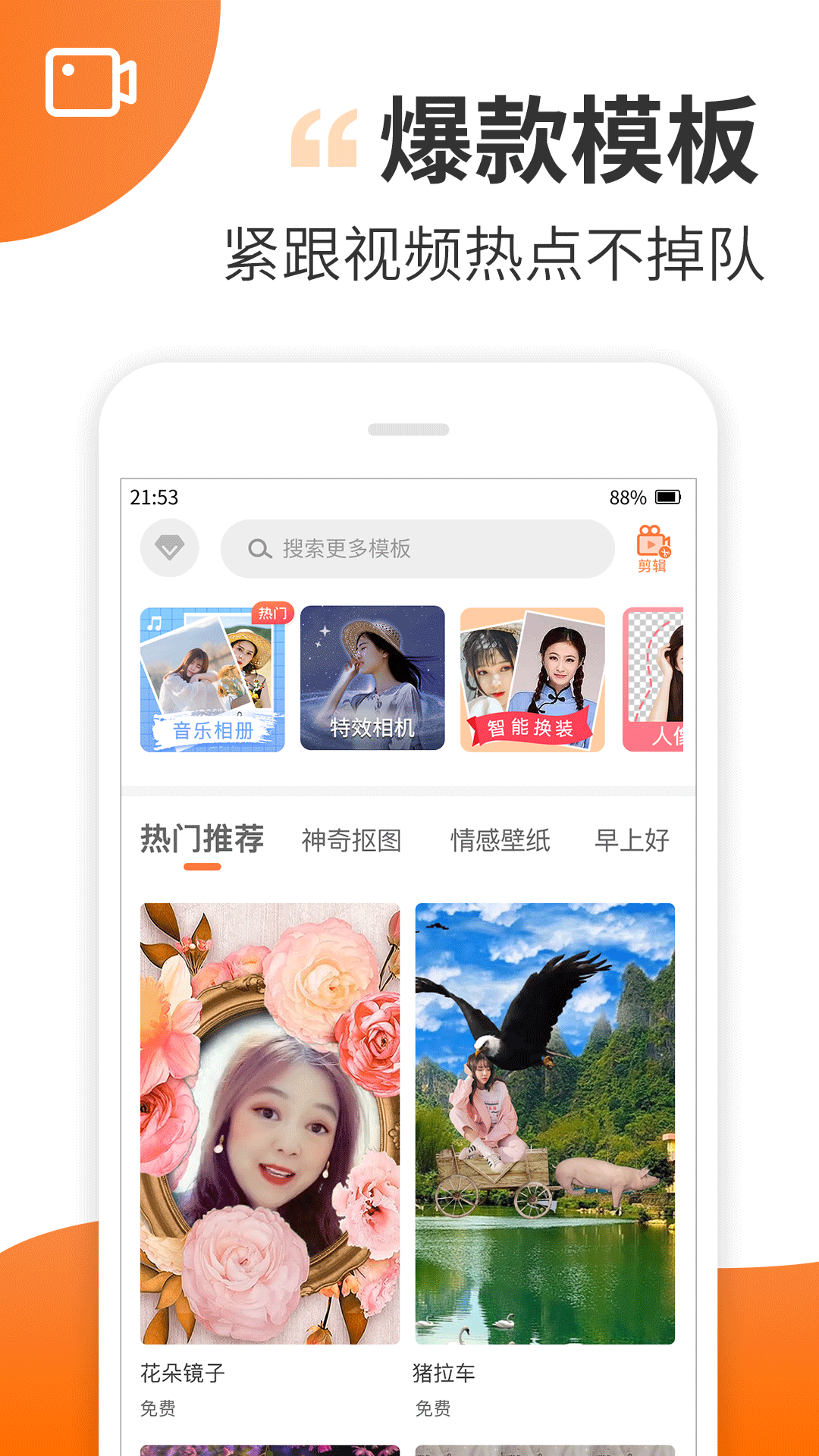 趣制作v2.0.8截图1