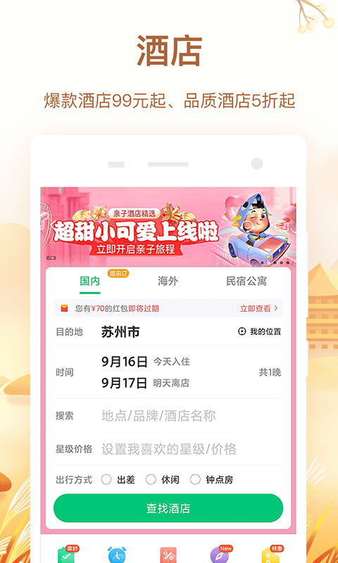 同程旅行v10.0.7.2截图4