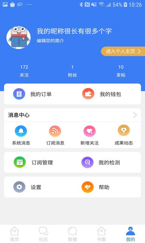 万方数据v1.10.2截图3