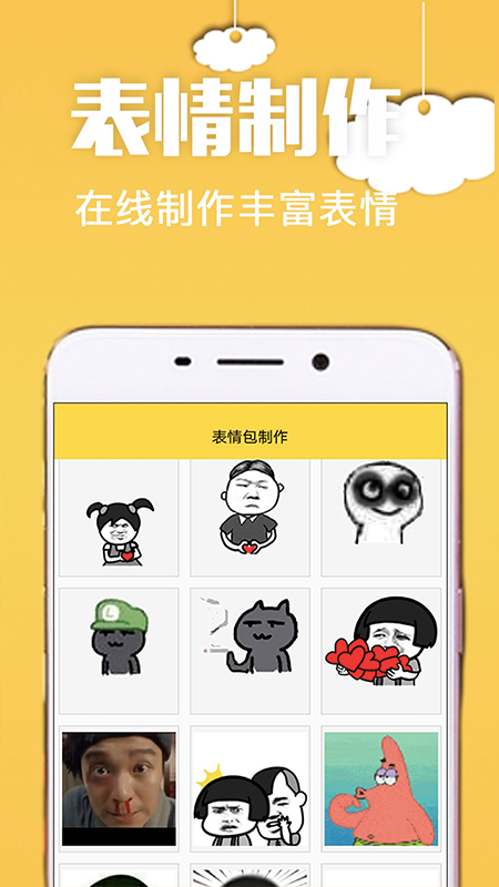 斗圖截圖預(yù)覽