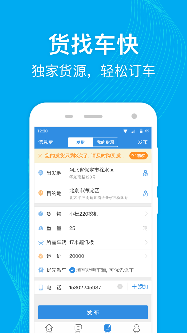 特运通截图3