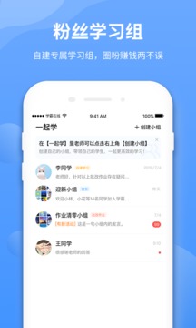 學(xué)霸在線教師端截圖
