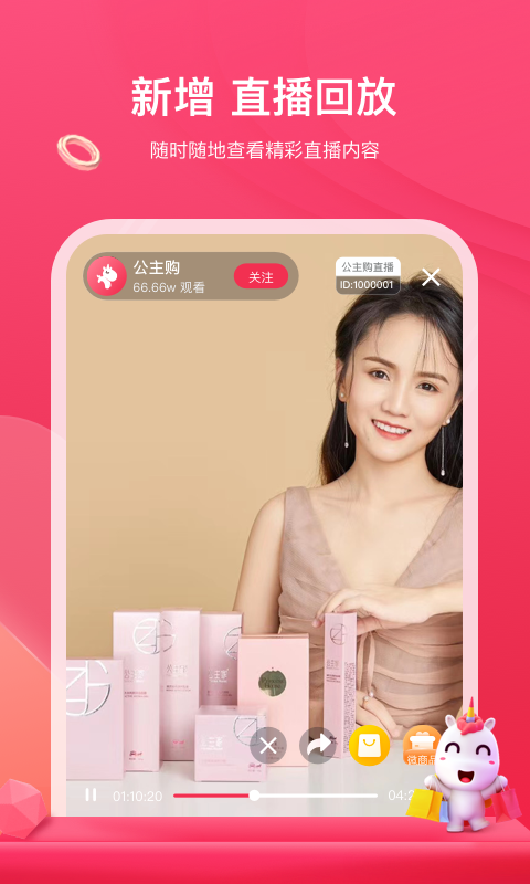 公主購截圖預(yù)覽