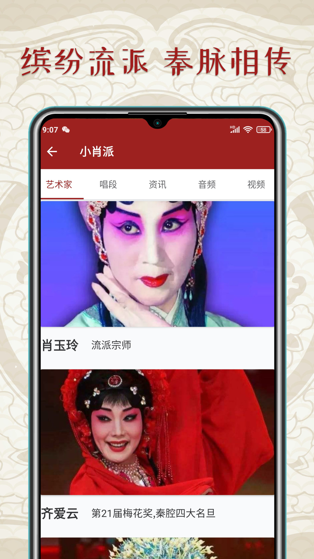 秦腔迷v1.0.2截图3