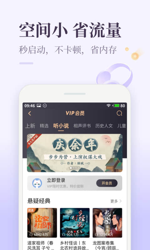 喜馬拉雅極速版截圖預覽