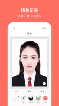 最美證件照截圖