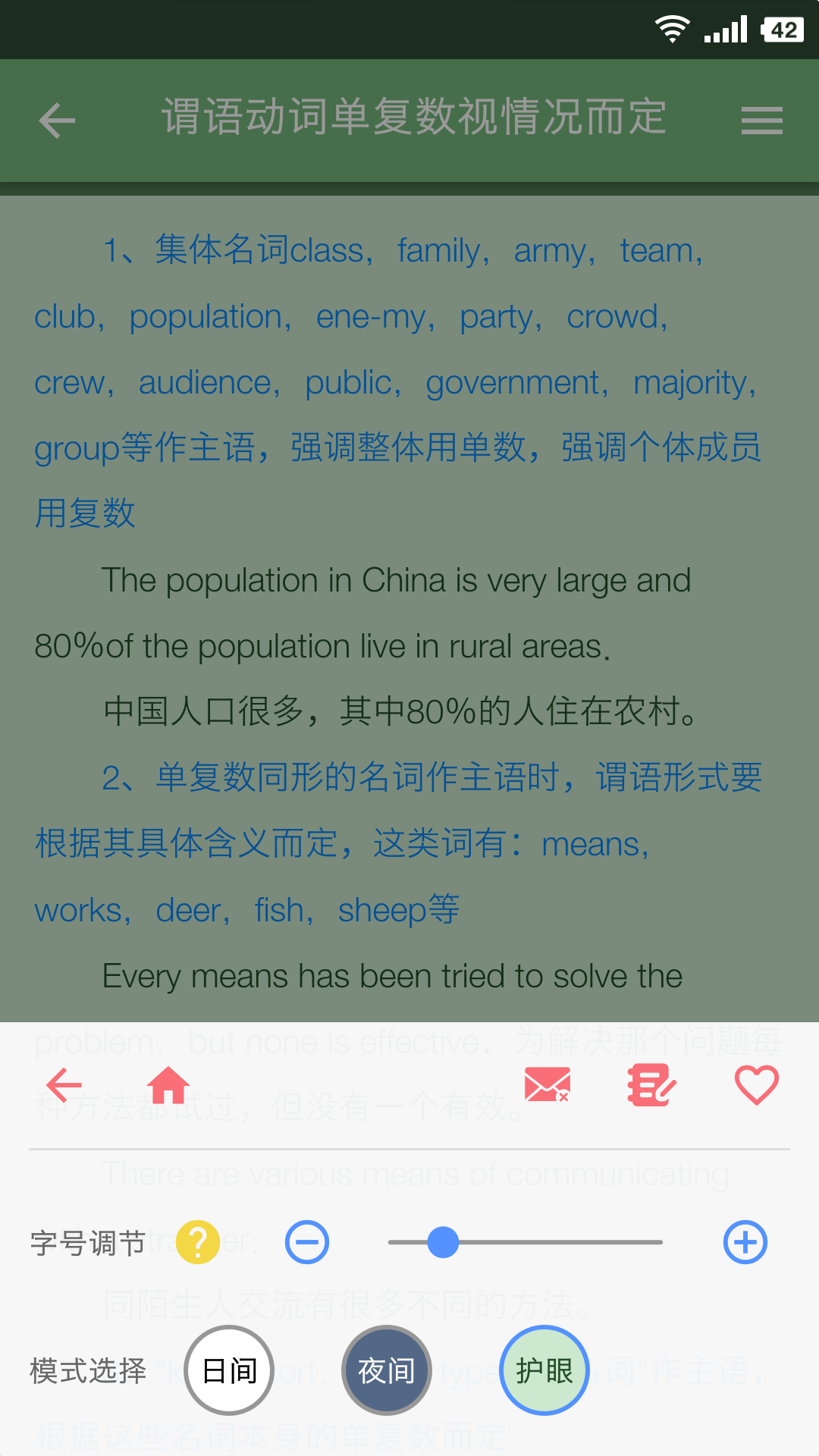 米缸高中英语截图4