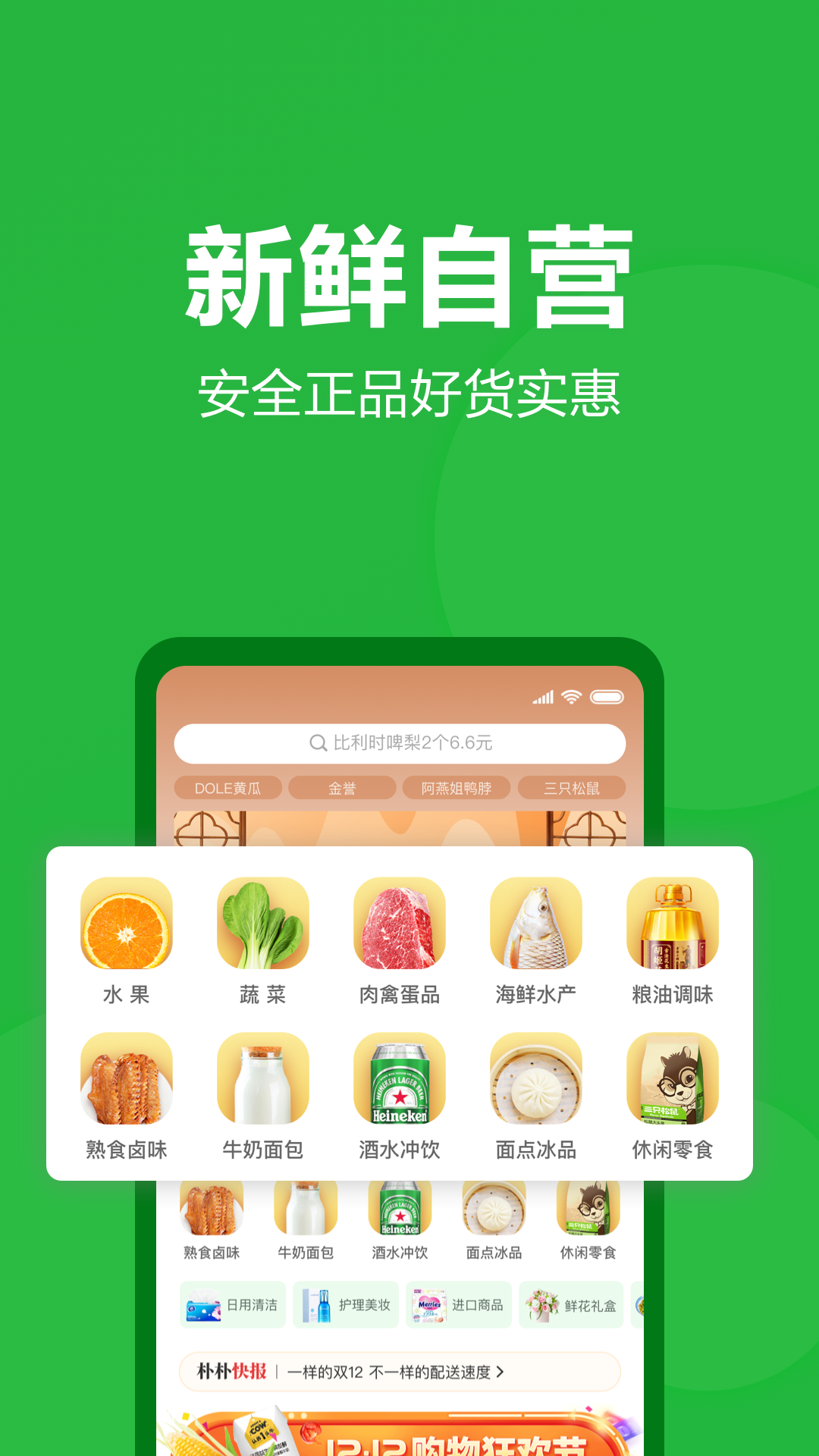 朴朴超市v3.0.3截图4