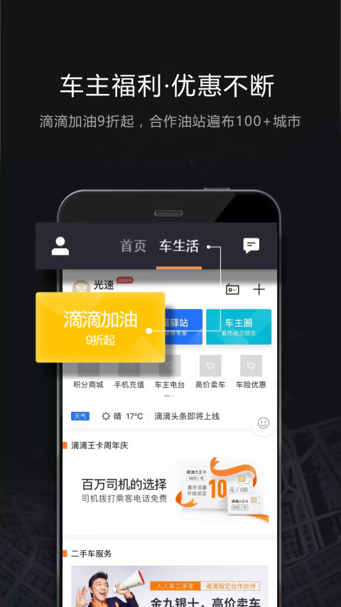 滴滴车主v6.0.2截图2