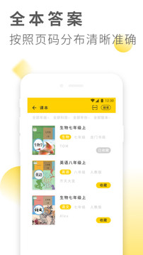 作业答案大全应用截图3