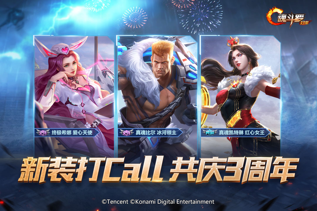 魂斗羅：歸來(lái)截圖預(yù)覽