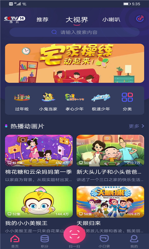 央視少兒截圖預(yù)覽