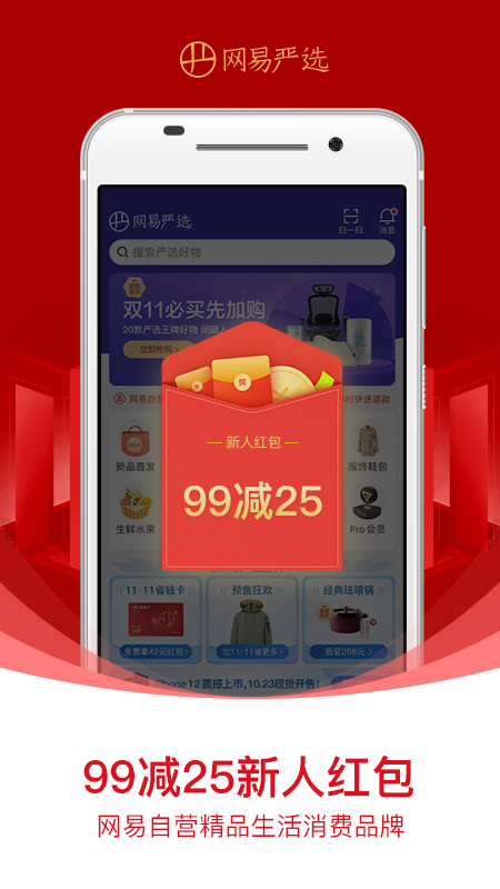 网易严选v5.8.2截图5