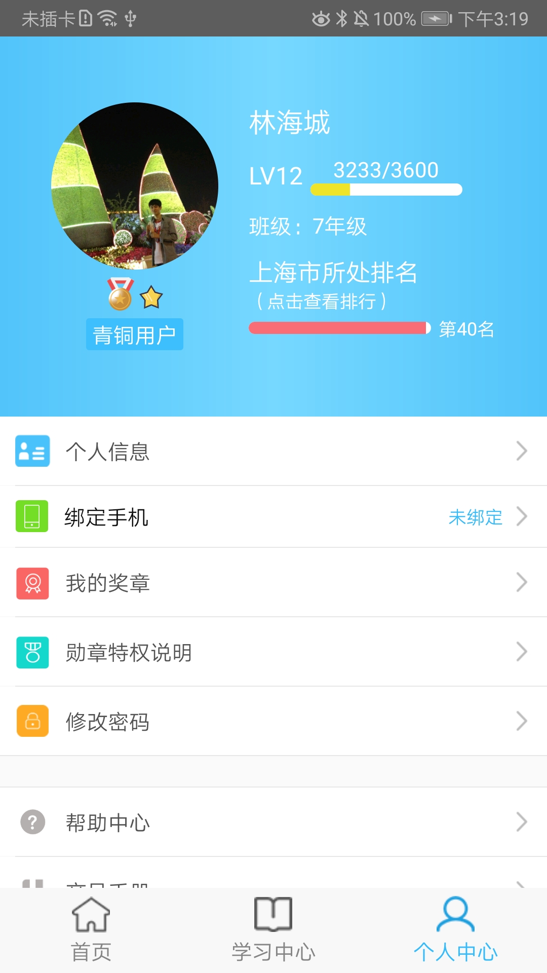 奇点学院截图4