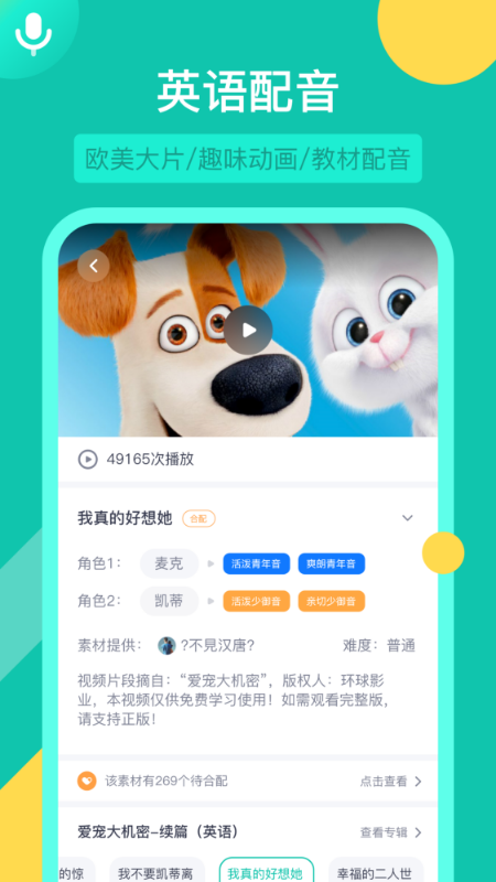 英语配音狂v5.2.1截图1