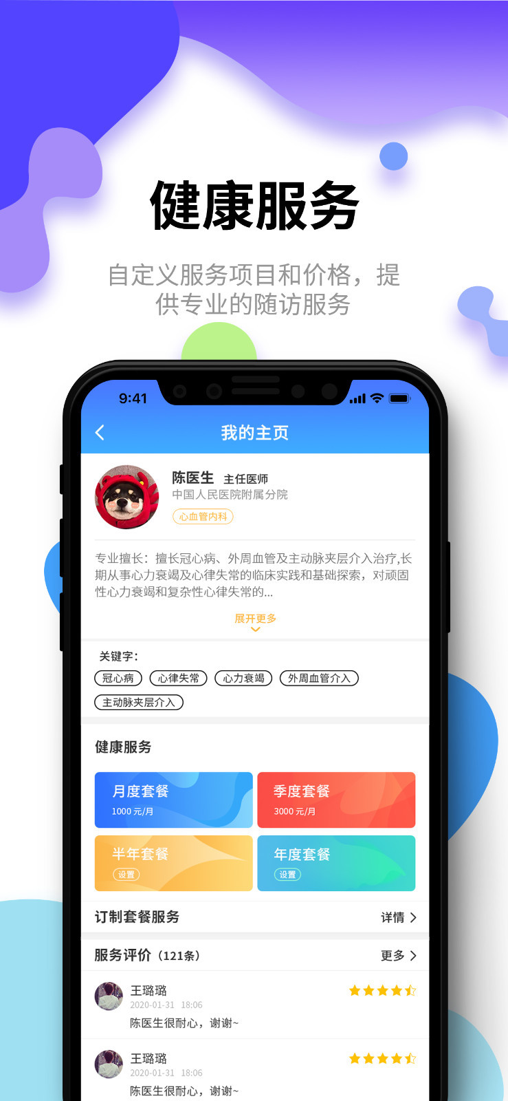 小乐医生版截图4