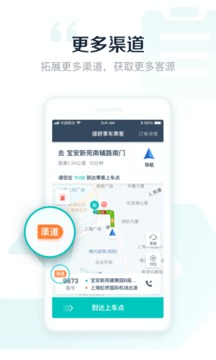 享道出行司機截圖