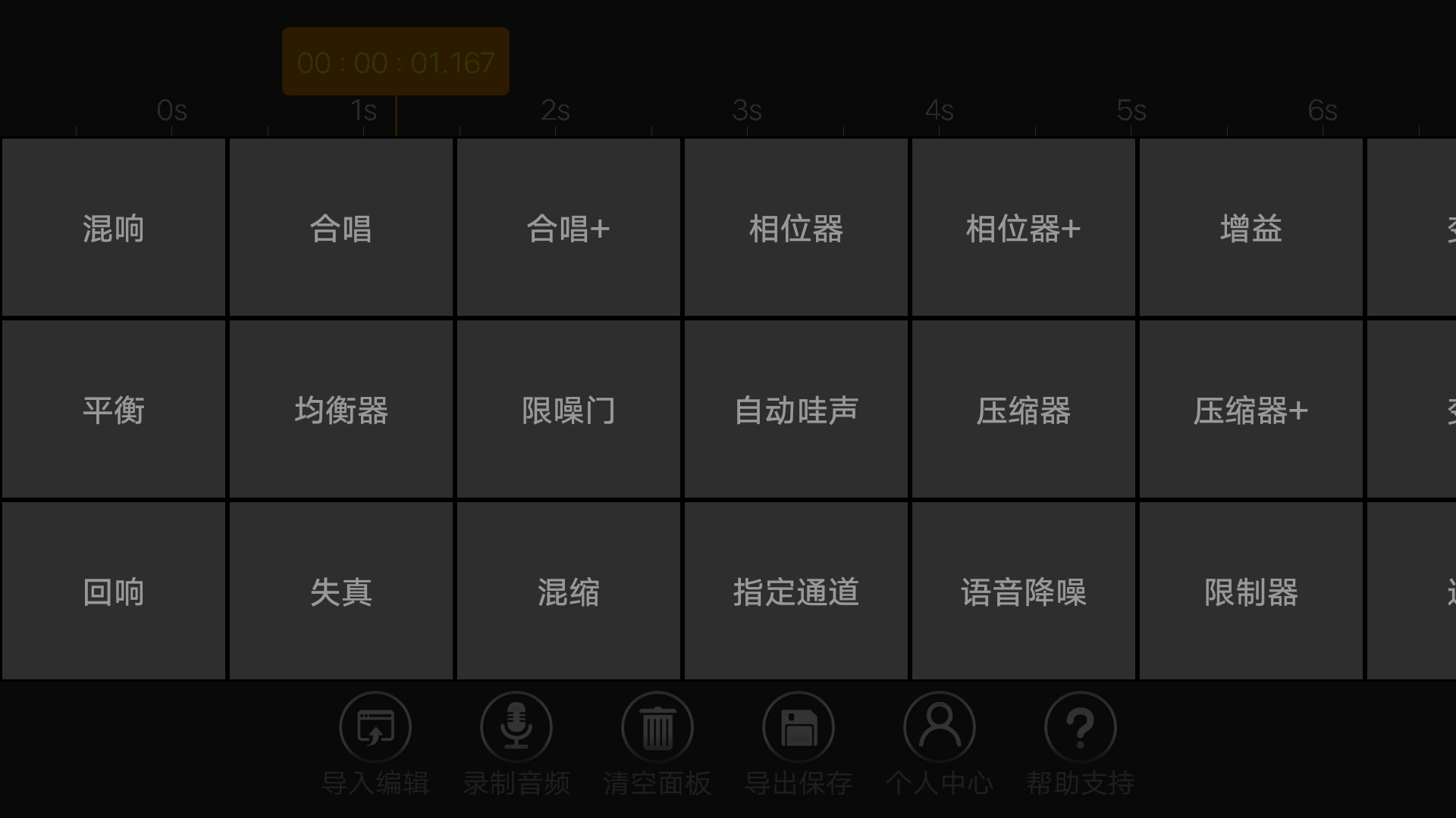 音頻編輯器截圖預(yù)覽