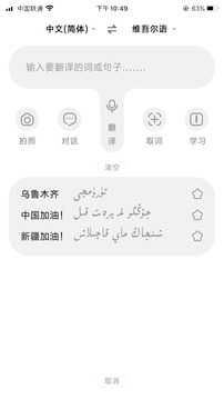 維漢翻譯官截圖