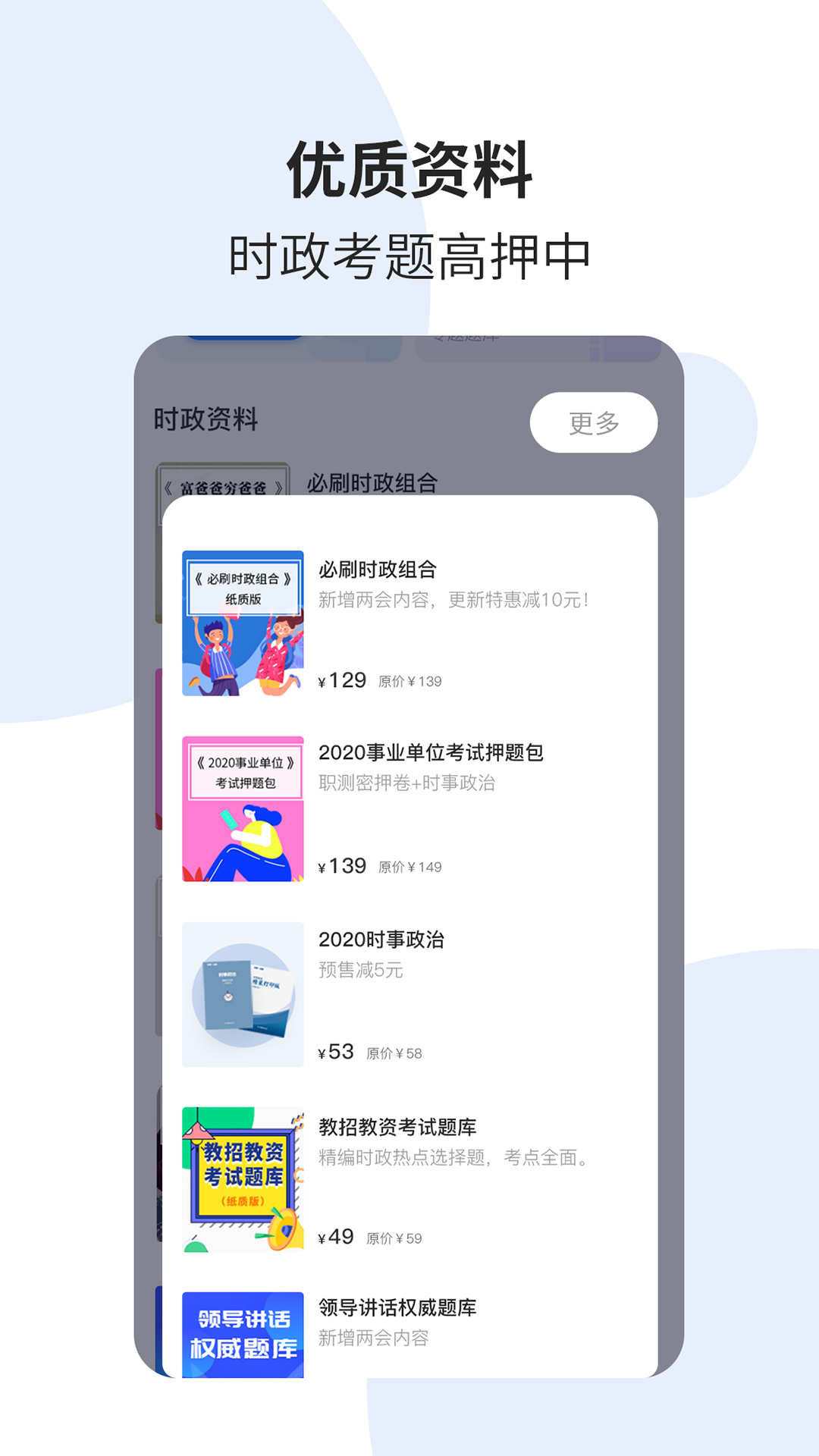 时事一点通v5.6.7截图2