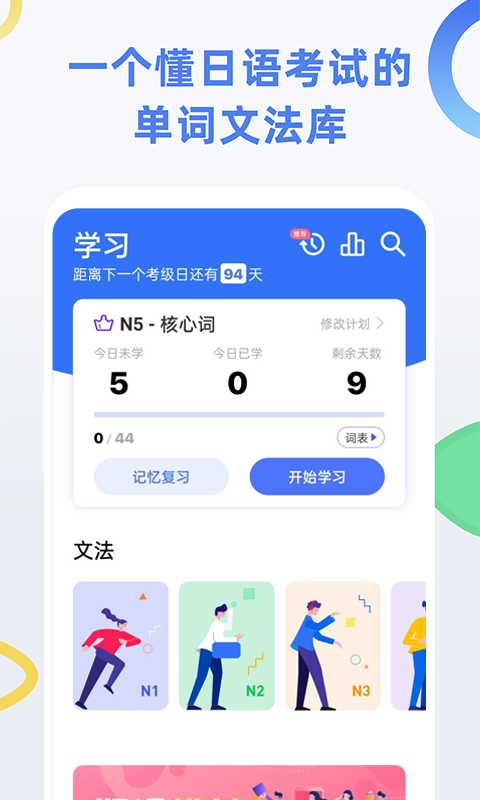 日语考级v1.6.8截图1