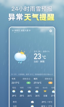 天氣預(yù)報截圖