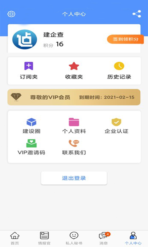 建企查截圖預(yù)覽
