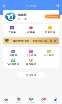 建企查截圖