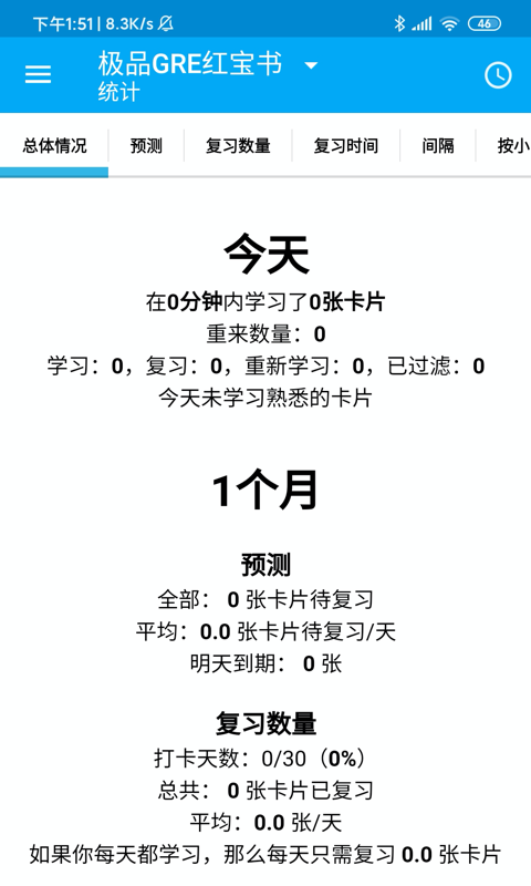 Anki志愿版截圖預(yù)覽