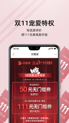 河狸家v4.66.2截图4