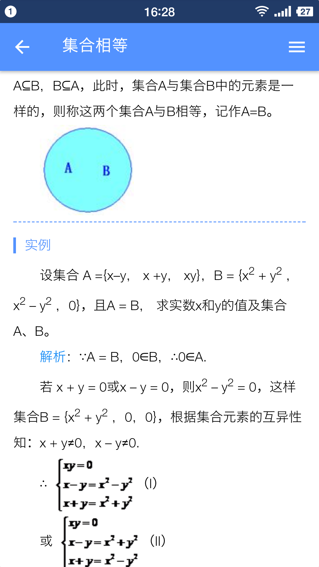 高中数学大全截图5