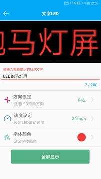 LED跑马灯屏应用截图3