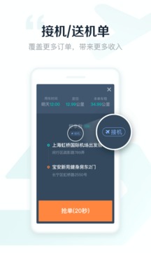 享道出行司機截圖