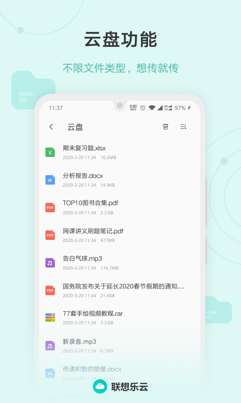 乐同步v6.3.0.99截图3