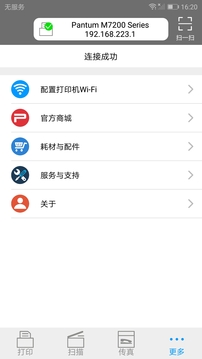 奔圖打印截圖