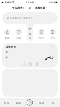 維漢翻譯官截圖