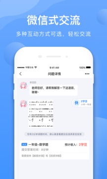學(xué)霸在線教師端截圖