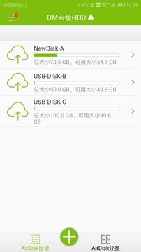 DM云盘HDD应用截图1